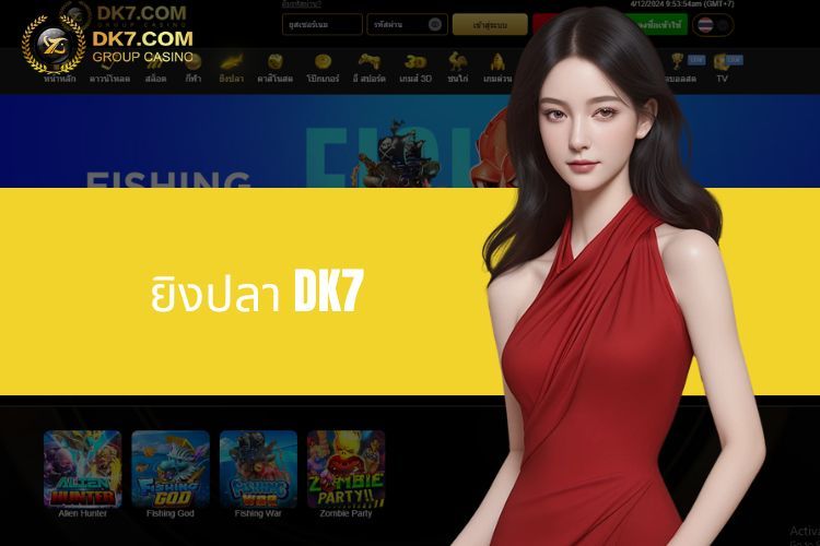 ค้นพบ ยิงปลา DK7 - เกมความบันเทิงที่น่าสนใจและน่าตื่นเต้น