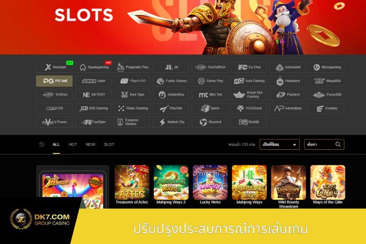 ปรับปรุงประสบการณ์การเล่นเกม