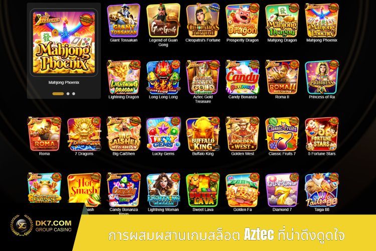 การผสมผสานเกมสล็อต Aztec ที่น่าดึงดูดใจ