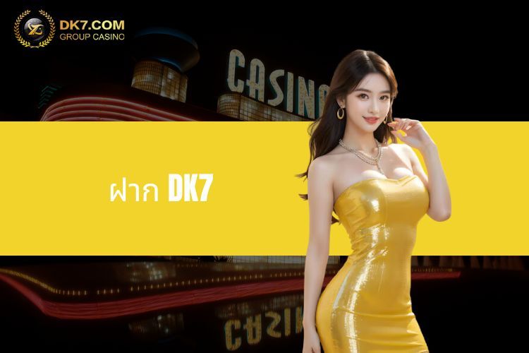  ฝาก DK7  - วิธีการที่ปลอดภัยและการแก้ไขข้อผิดพลาดทั่วไป